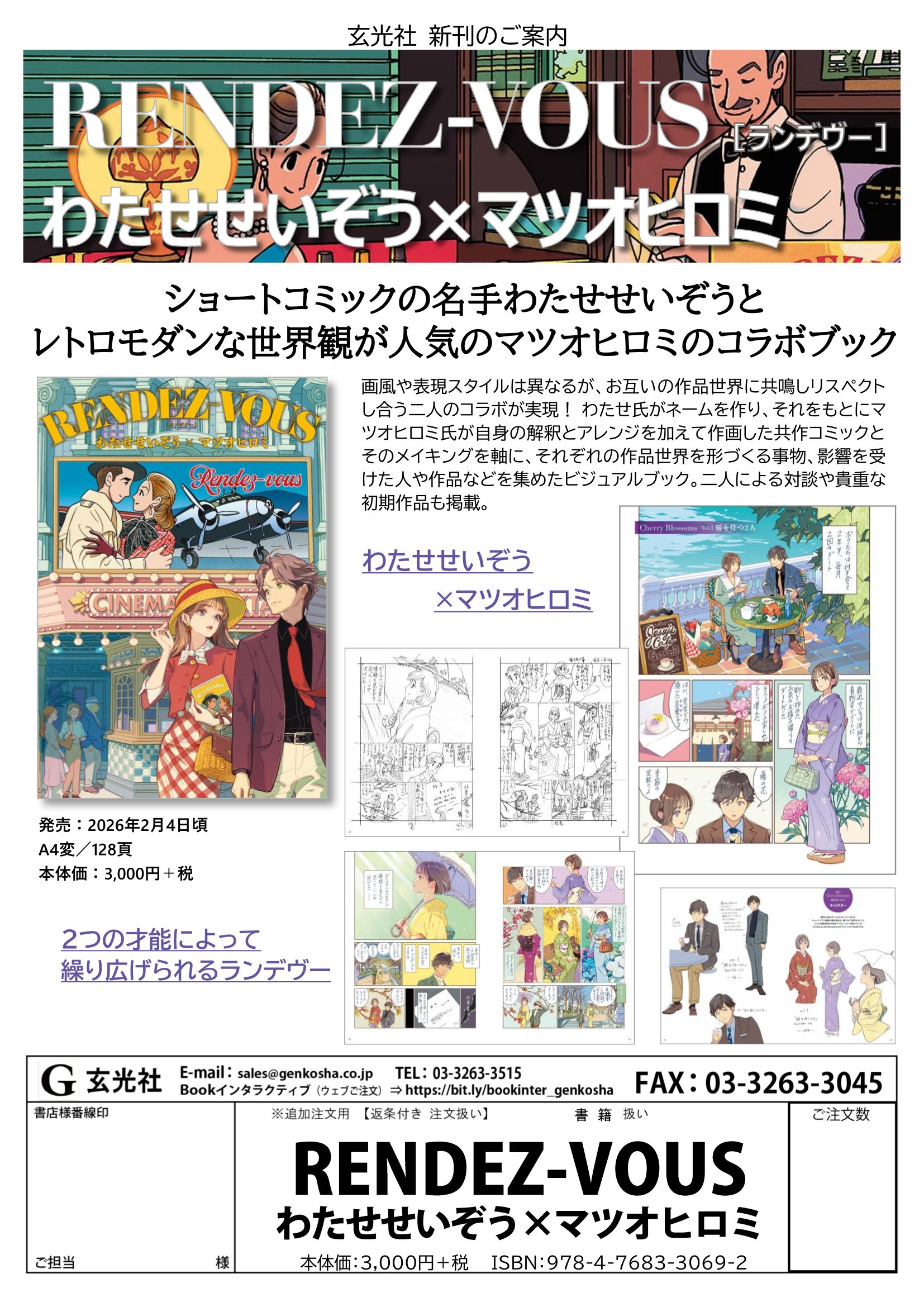 2026年2月新刊 - 株式会社玄光社